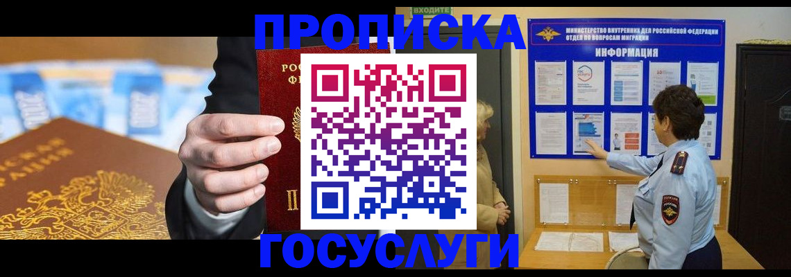 прописка 2025 в Лодейном Поле